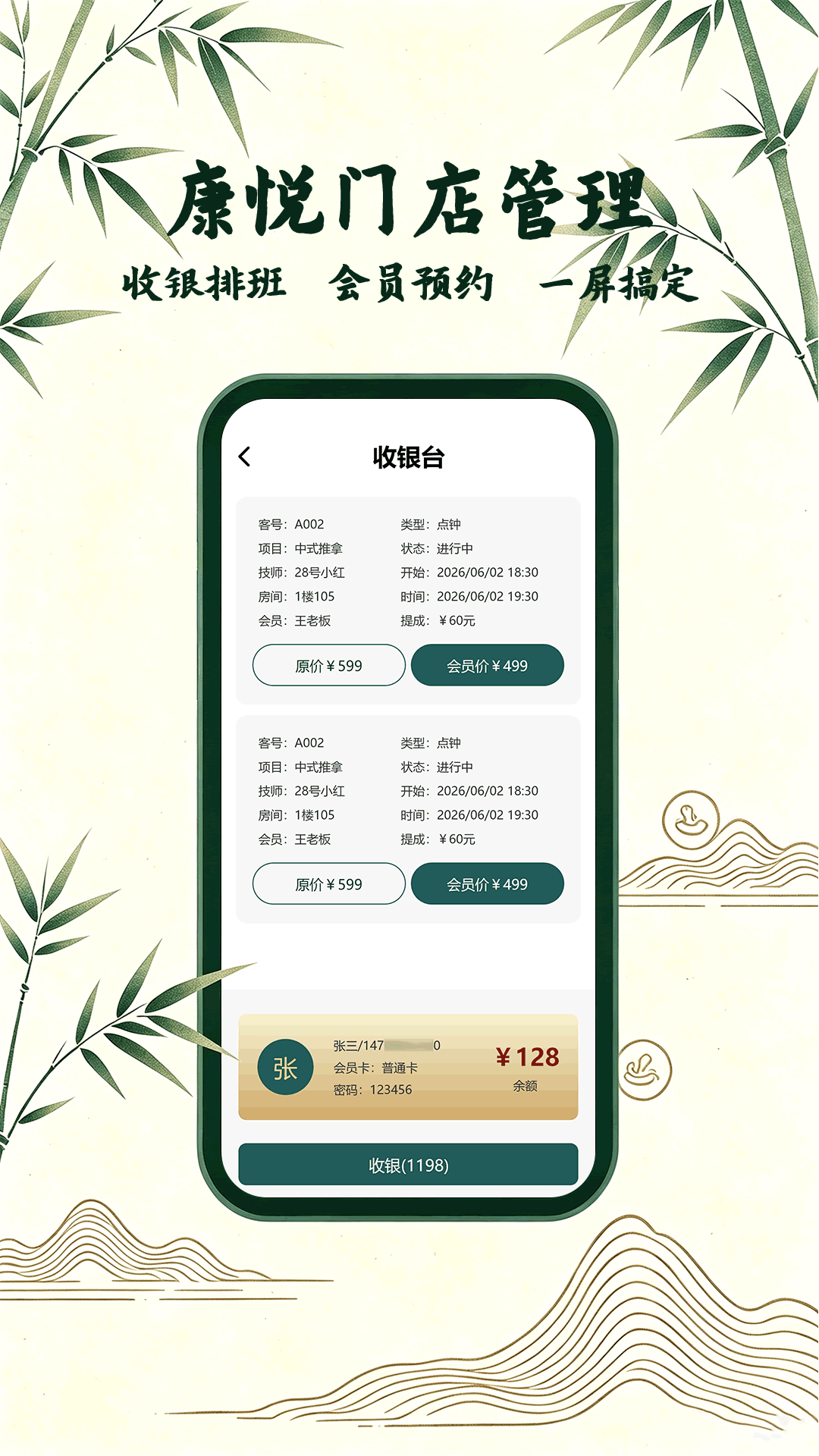 智能排钟