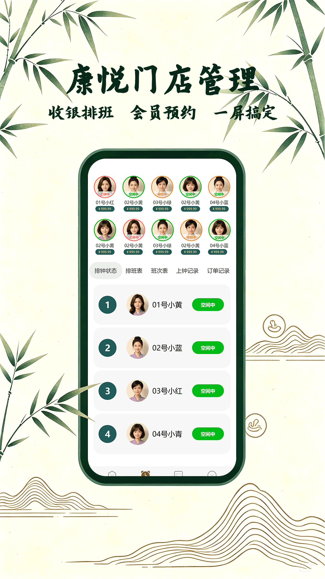 收银算薪