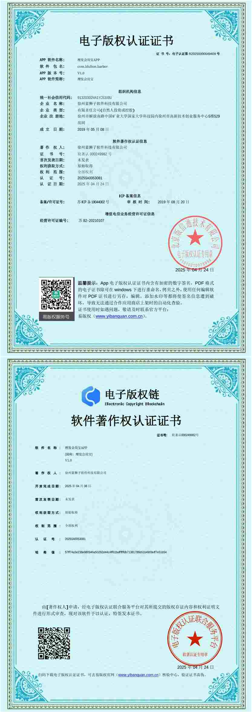 徐州蓝狮子软件科技有限公司 理发会员宝软件著作权登记证书 美业门店会员管理系统 国家版权局