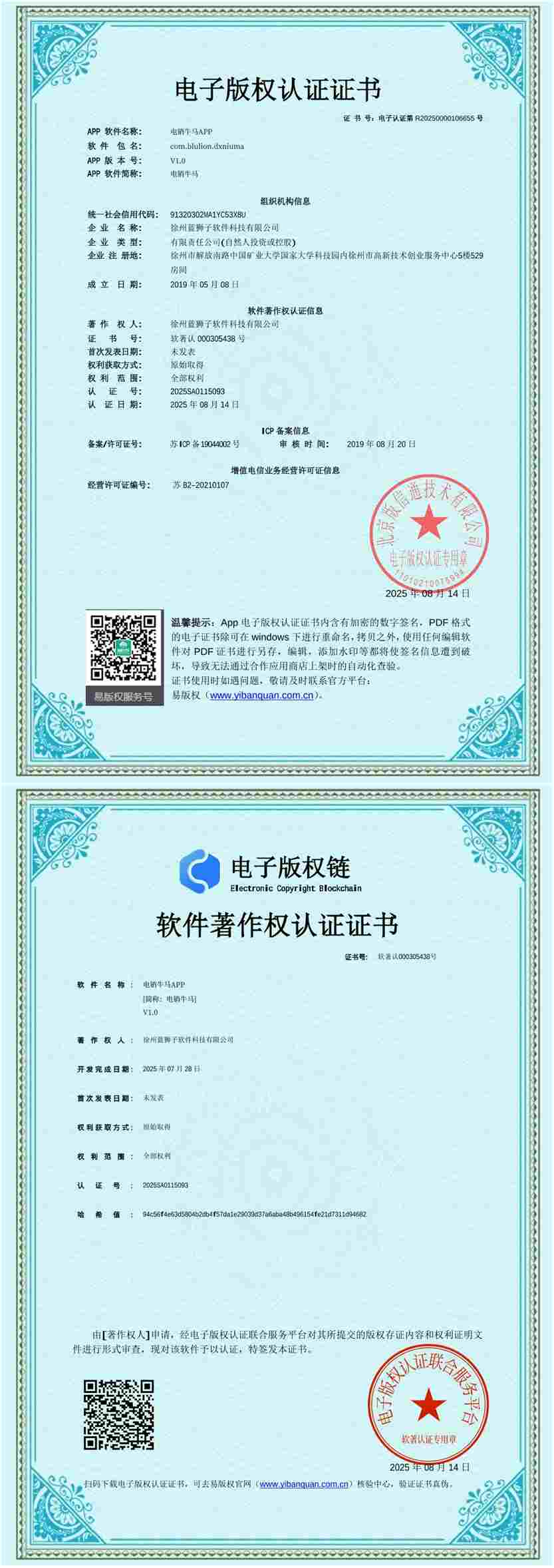 徐州蓝狮子软件科技有限公司 电销牛马软件著作权登记证书 电销工作神器 国家版权局 计算机软件著作权